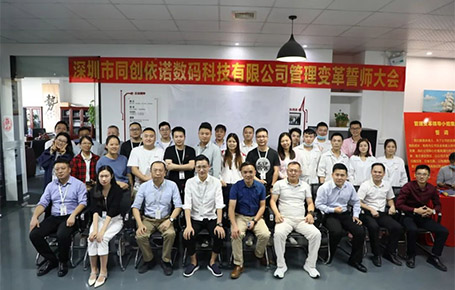 自我革新，擁抱變化 | 同創(chuàng)依諾攜手遠(yuǎn)大方略開(kāi)啟管理變革新征程！