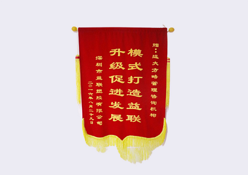 模式打造益聯(lián)，升級促進發(fā)展