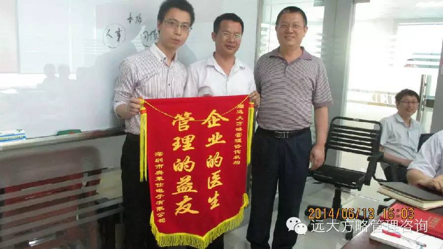熱烈祝賀遠(yuǎn)大方略——《工廠管理問題研討、項(xiàng)目檢討案例分享會(huì)》取得圓滿成功