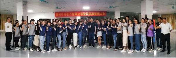 穩(wěn)中求進(jìn)，開(kāi)拓創(chuàng)新 | 今科電子攜手遠(yuǎn)大方略譜寫(xiě)管理變革新篇章！