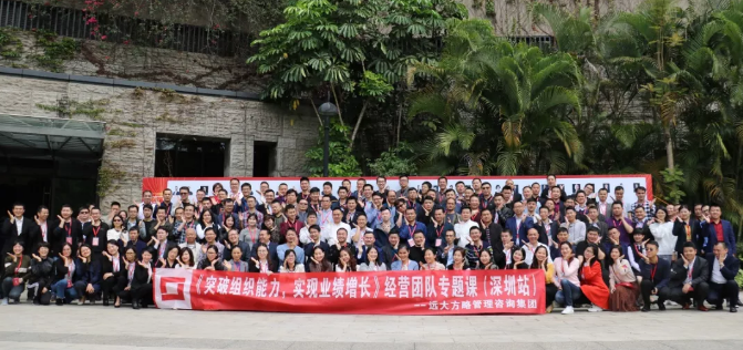 《突破組織能力，實現(xiàn)業(yè)績增長》經(jīng)營團隊專題課精粹回顧