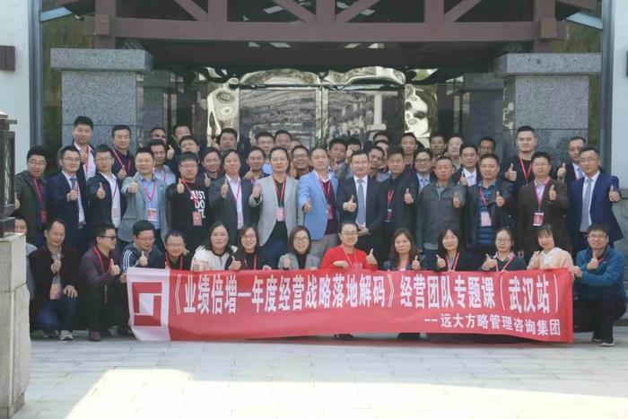 武漢站：企業(yè)老板專題課《業(yè)績(jī)倍增---年度經(jīng)營(yíng)戰(zhàn)略落地解碼》精粹回顧！