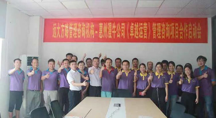 惠州市漫?？萍加邢薰尽白吭竭\(yùn)營--銷售改善”項(xiàng)目案例