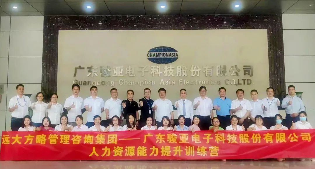 【企業(yè)內(nèi)訓(xùn)】廣東駿亞科技(股票代碼:603386)邀請(qǐng)遠(yuǎn)大方略賦能企業(yè)，打造人力資源能力提升訓(xùn)練