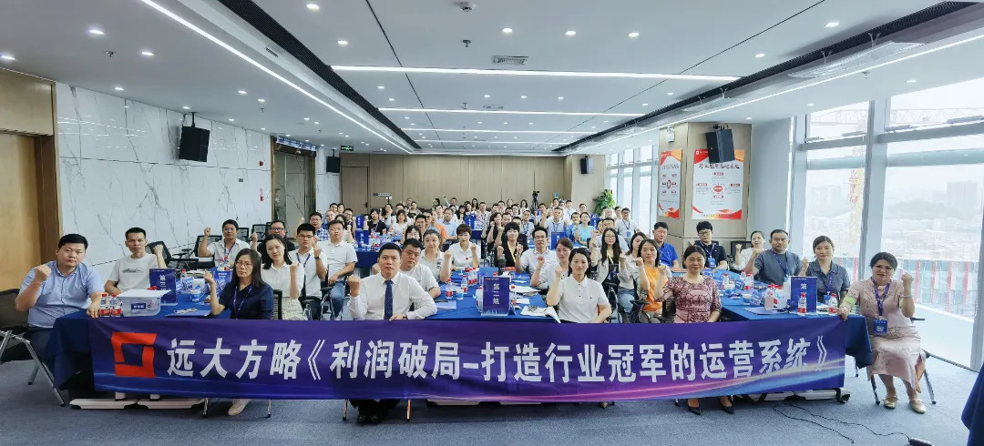 課程回顧 | 3大運(yùn)營模式突破增長困境，遠(yuǎn)大方略助力企業(yè)打開利潤增長之門